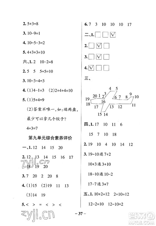 陕西师范大学出版总社2022PASS小学学霸作业本一年级数学上册SJ苏教版答案