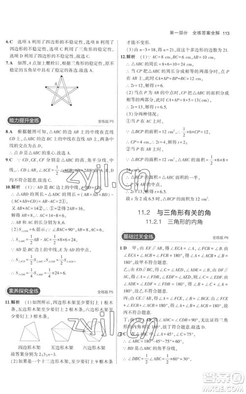 教育科学出版社2023年5年中考3年模拟八年级上册数学人教版参考答案