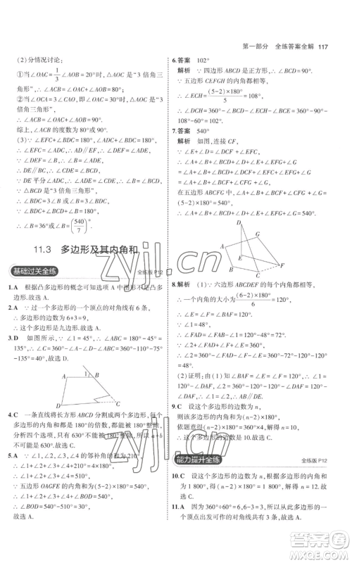 教育科学出版社2023年5年中考3年模拟八年级上册数学人教版参考答案