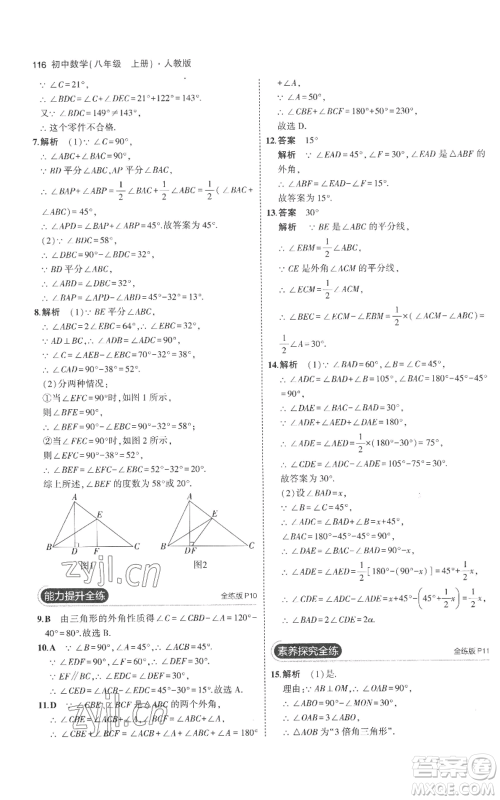 教育科学出版社2023年5年中考3年模拟八年级上册数学人教版参考答案