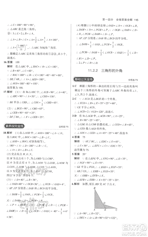 教育科学出版社2023年5年中考3年模拟八年级上册数学人教版参考答案