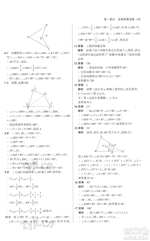 教育科学出版社2023年5年中考3年模拟八年级上册数学人教版参考答案