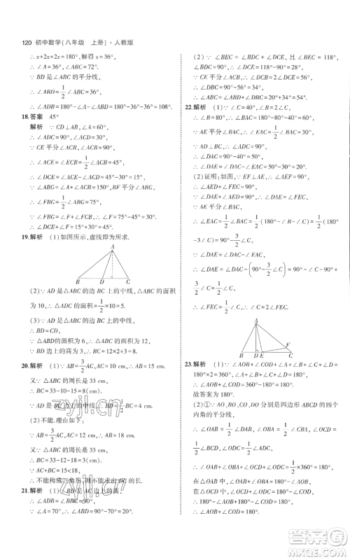 教育科学出版社2023年5年中考3年模拟八年级上册数学人教版参考答案