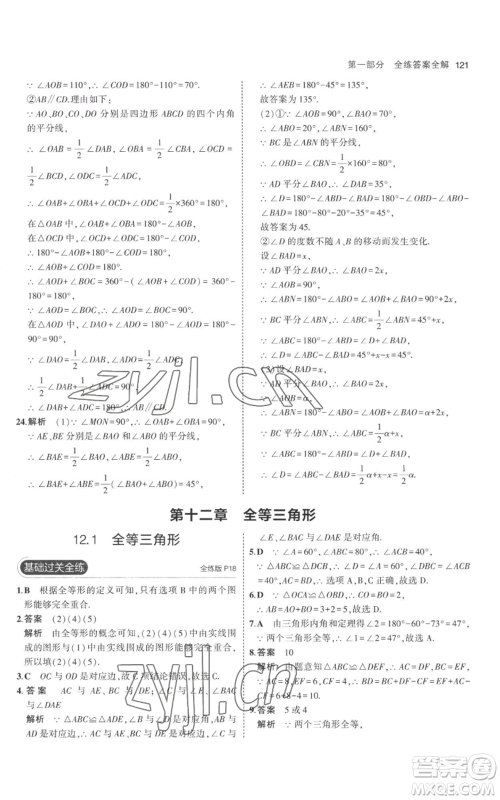 教育科学出版社2023年5年中考3年模拟八年级上册数学人教版参考答案