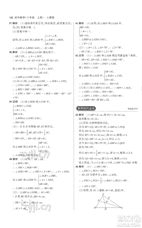 教育科学出版社2023年5年中考3年模拟八年级上册数学人教版参考答案