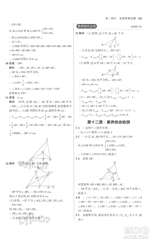 教育科学出版社2023年5年中考3年模拟八年级上册数学人教版参考答案