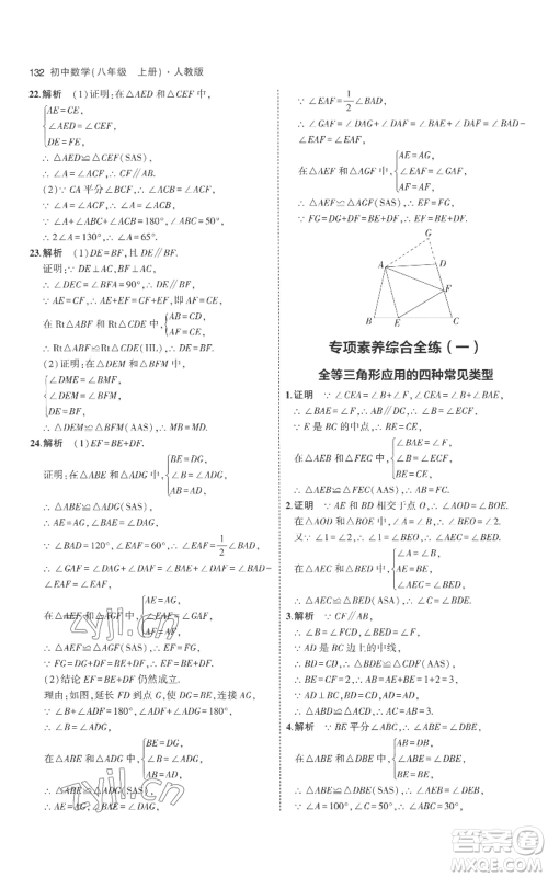 教育科学出版社2023年5年中考3年模拟八年级上册数学人教版参考答案