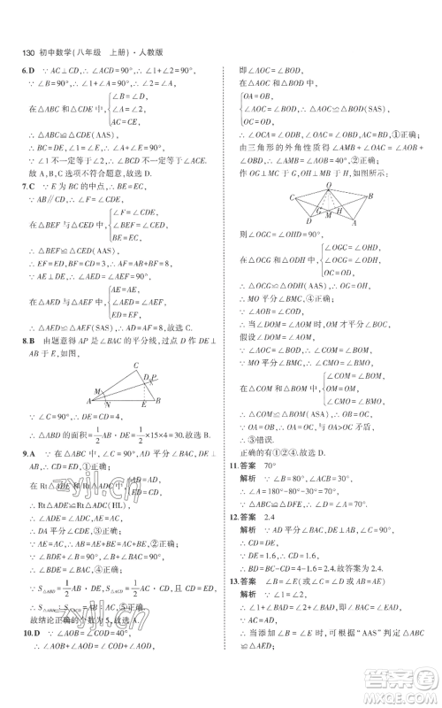 教育科学出版社2023年5年中考3年模拟八年级上册数学人教版参考答案