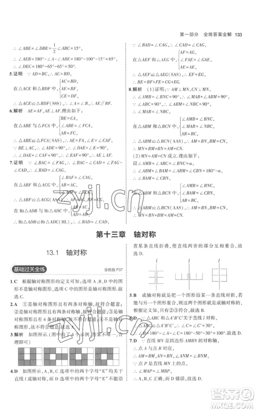 教育科学出版社2023年5年中考3年模拟八年级上册数学人教版参考答案