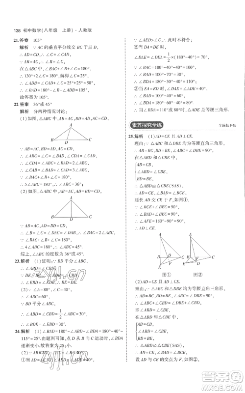 教育科学出版社2023年5年中考3年模拟八年级上册数学人教版参考答案