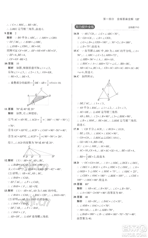 教育科学出版社2023年5年中考3年模拟八年级上册数学人教版参考答案