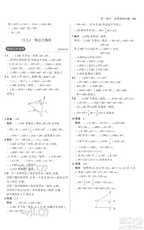 教育科学出版社2023年5年中考3年模拟八年级上册数学人教版参考答案