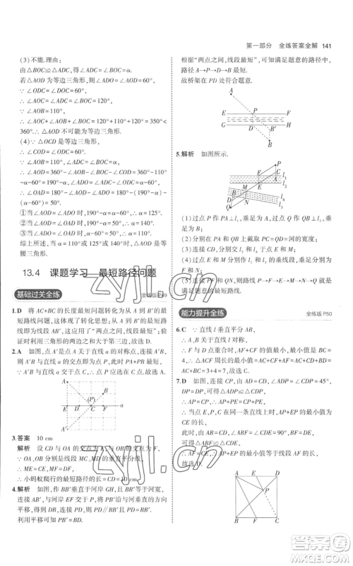 教育科学出版社2023年5年中考3年模拟八年级上册数学人教版参考答案