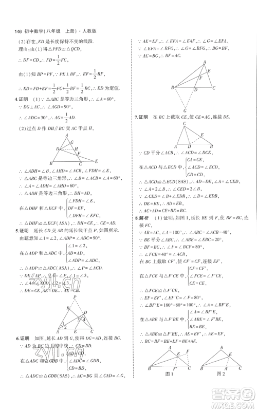 教育科学出版社2023年5年中考3年模拟八年级上册数学人教版参考答案