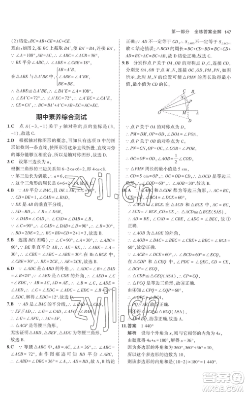 教育科学出版社2023年5年中考3年模拟八年级上册数学人教版参考答案