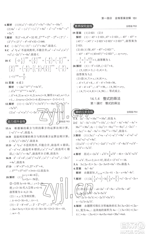 教育科学出版社2023年5年中考3年模拟八年级上册数学人教版参考答案