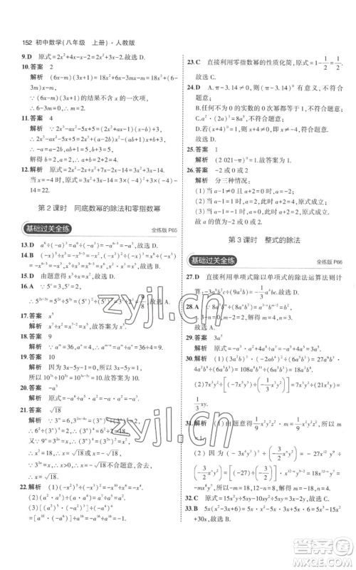 教育科学出版社2023年5年中考3年模拟八年级上册数学人教版参考答案