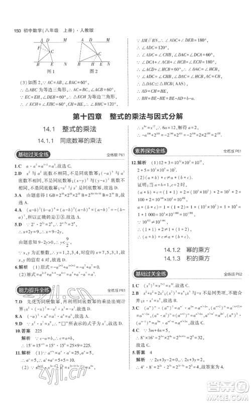 教育科学出版社2023年5年中考3年模拟八年级上册数学人教版参考答案