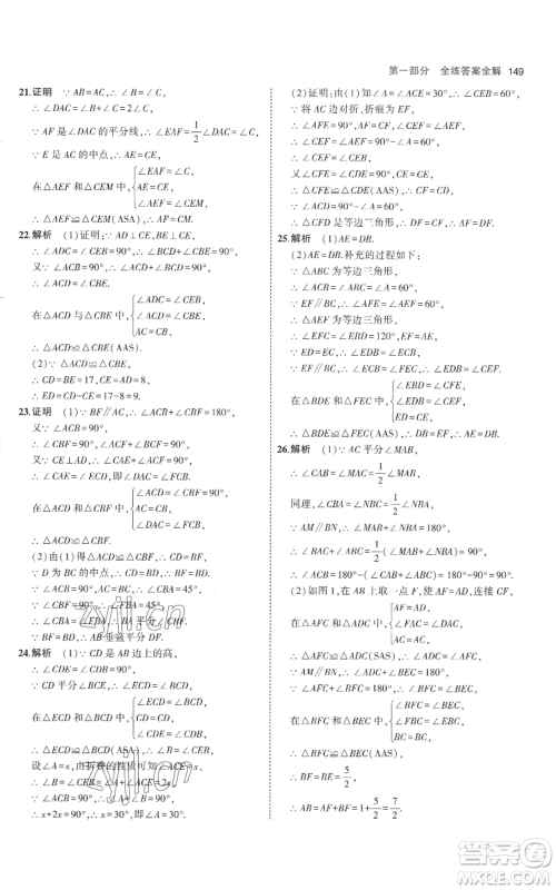 教育科学出版社2023年5年中考3年模拟八年级上册数学人教版参考答案