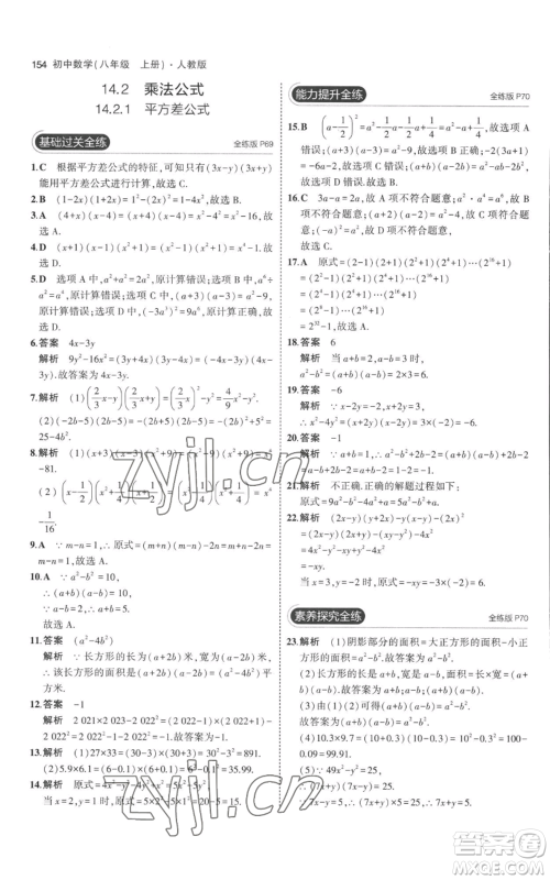 教育科学出版社2023年5年中考3年模拟八年级上册数学人教版参考答案