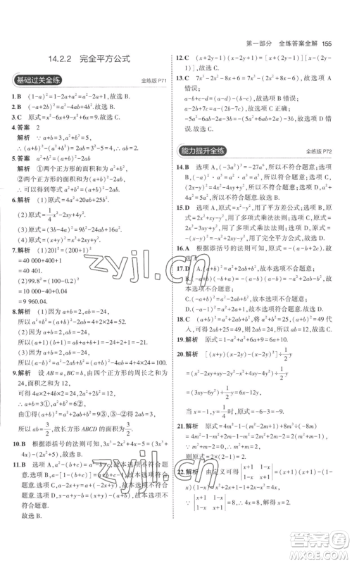 教育科学出版社2023年5年中考3年模拟八年级上册数学人教版参考答案