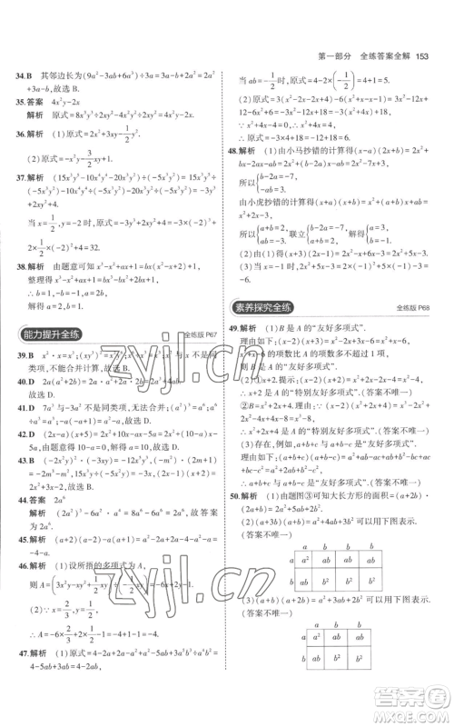 教育科学出版社2023年5年中考3年模拟八年级上册数学人教版参考答案