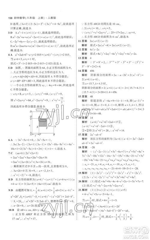 教育科学出版社2023年5年中考3年模拟八年级上册数学人教版参考答案