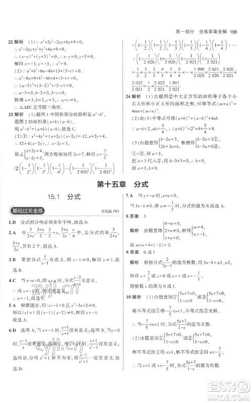 教育科学出版社2023年5年中考3年模拟八年级上册数学人教版参考答案 教育科学出版社2023年5年中考3年模拟八年级上册数学人教版参考答案