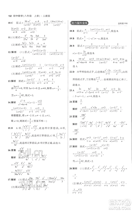 教育科学出版社2023年5年中考3年模拟八年级上册数学人教版参考答案