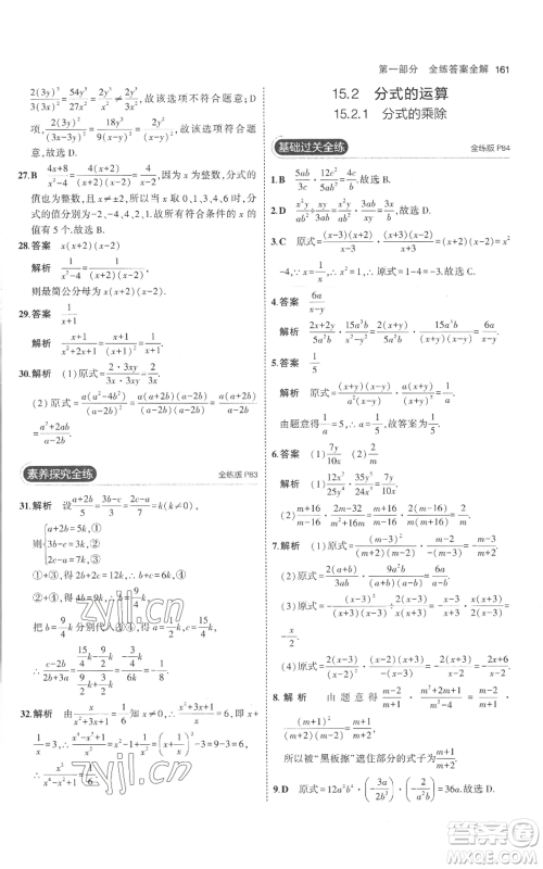 教育科学出版社2023年5年中考3年模拟八年级上册数学人教版参考答案