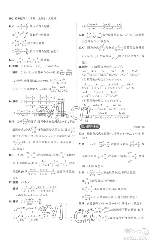 教育科学出版社2023年5年中考3年模拟八年级上册数学人教版参考答案