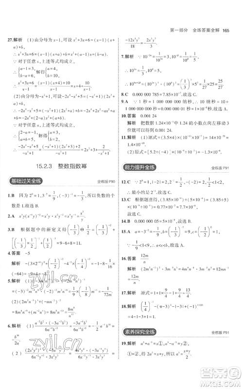 教育科学出版社2023年5年中考3年模拟八年级上册数学人教版参考答案