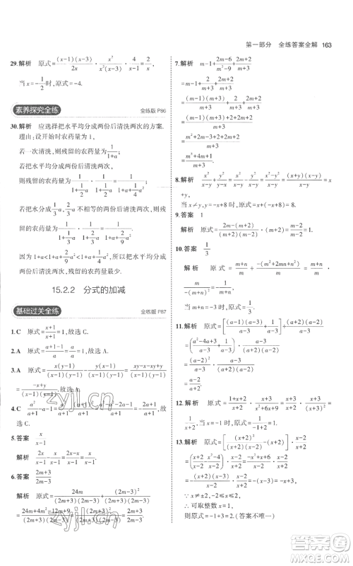 教育科学出版社2023年5年中考3年模拟八年级上册数学人教版参考答案