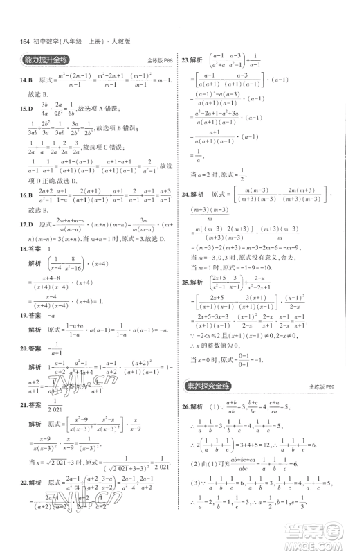 教育科学出版社2023年5年中考3年模拟八年级上册数学人教版参考答案