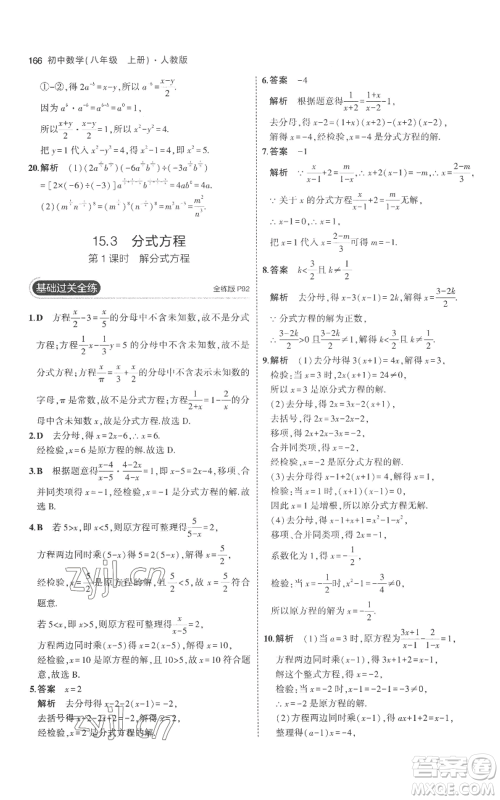 教育科学出版社2023年5年中考3年模拟八年级上册数学人教版参考答案