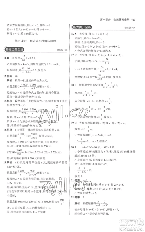 教育科学出版社2023年5年中考3年模拟八年级上册数学人教版参考答案