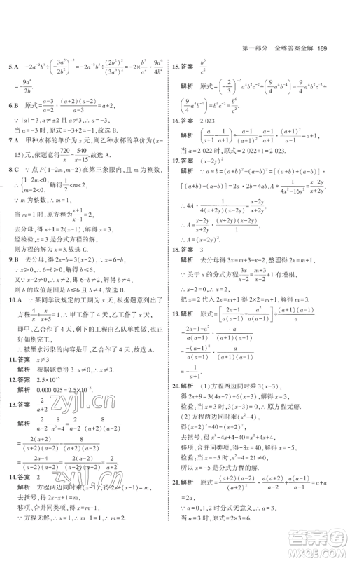 教育科学出版社2023年5年中考3年模拟八年级上册数学人教版参考答案