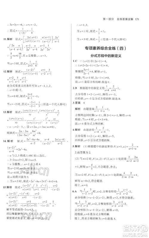 教育科学出版社2023年5年中考3年模拟八年级上册数学人教版参考答案