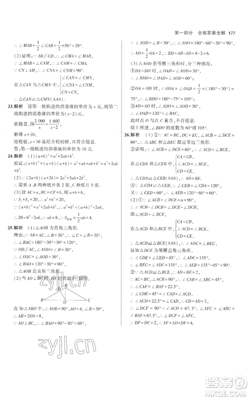 教育科学出版社2023年5年中考3年模拟八年级上册数学人教版参考答案