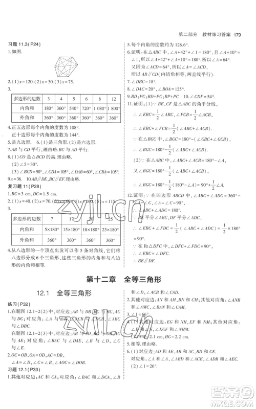 教育科学出版社2023年5年中考3年模拟八年级上册数学人教版参考答案