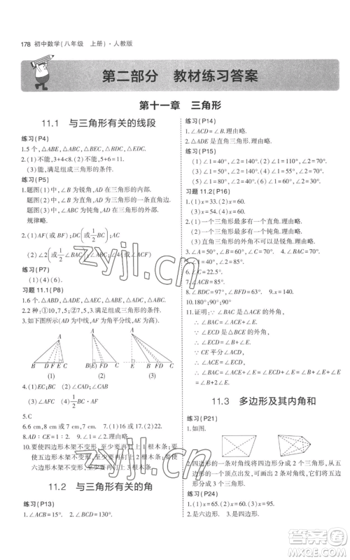 教育科学出版社2023年5年中考3年模拟八年级上册数学人教版参考答案