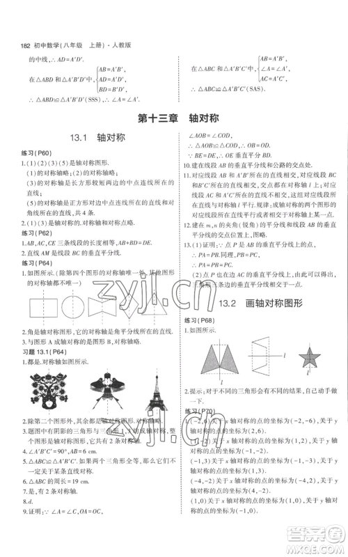 教育科学出版社2023年5年中考3年模拟八年级上册数学人教版参考答案