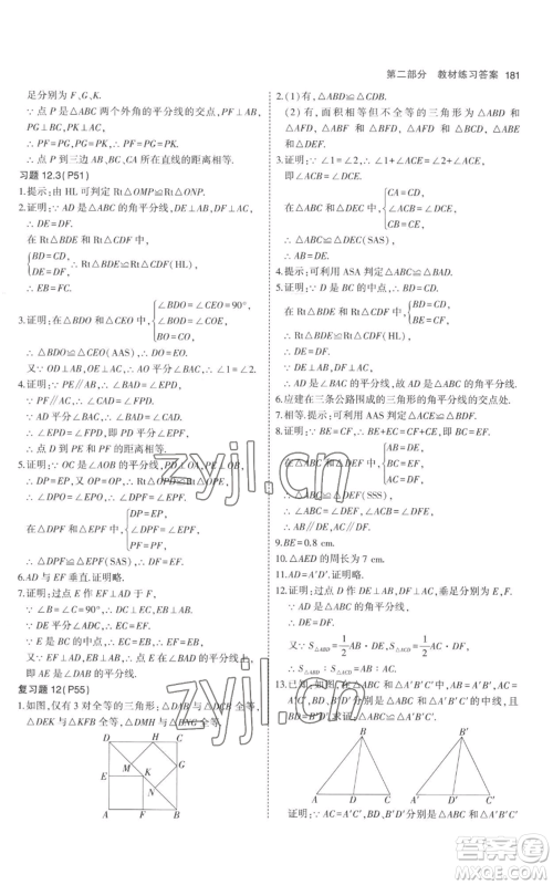 教育科学出版社2023年5年中考3年模拟八年级上册数学人教版参考答案