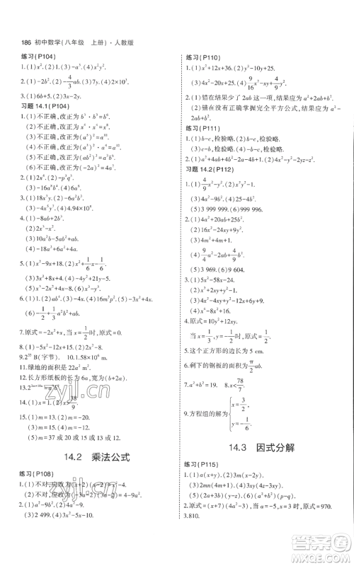 教育科学出版社2023年5年中考3年模拟八年级上册数学人教版参考答案