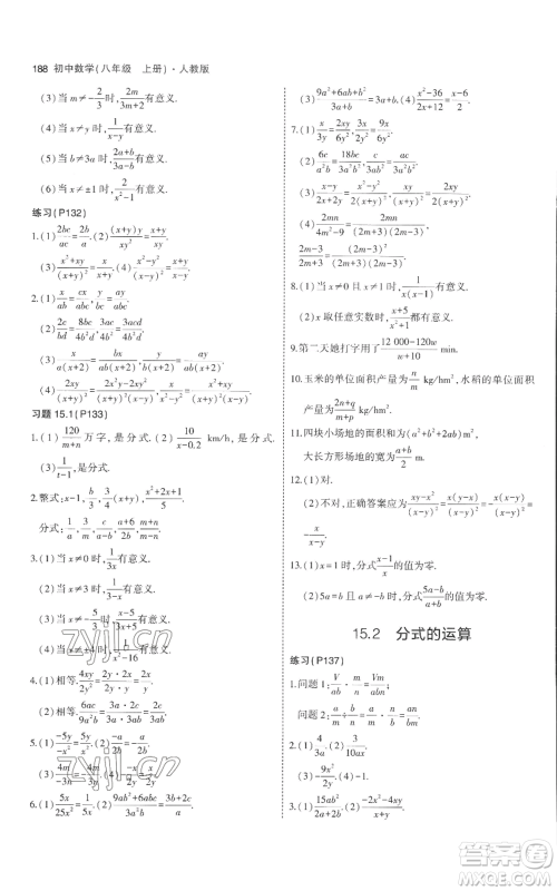 教育科学出版社2023年5年中考3年模拟八年级上册数学人教版参考答案