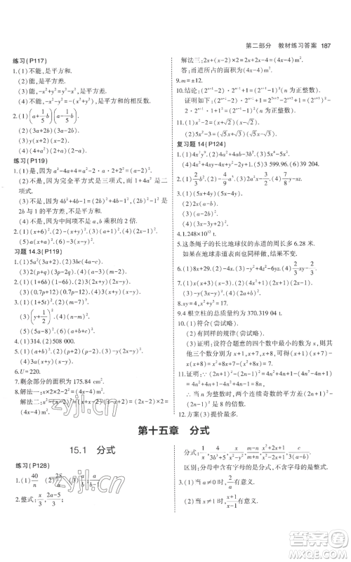 教育科学出版社2023年5年中考3年模拟八年级上册数学人教版参考答案