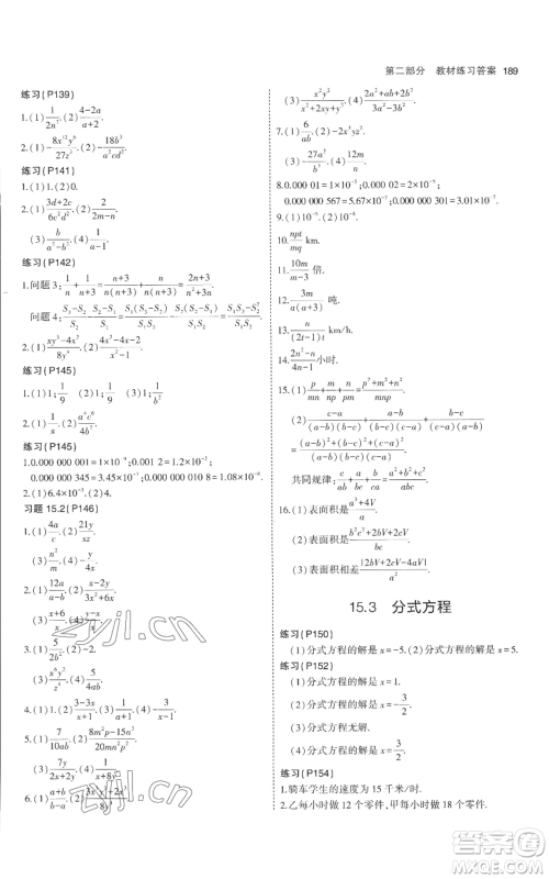 教育科学出版社2023年5年中考3年模拟八年级上册数学人教版参考答案