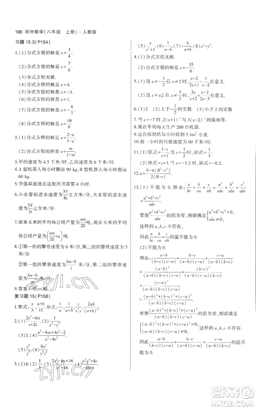 教育科学出版社2023年5年中考3年模拟八年级上册数学人教版参考答案