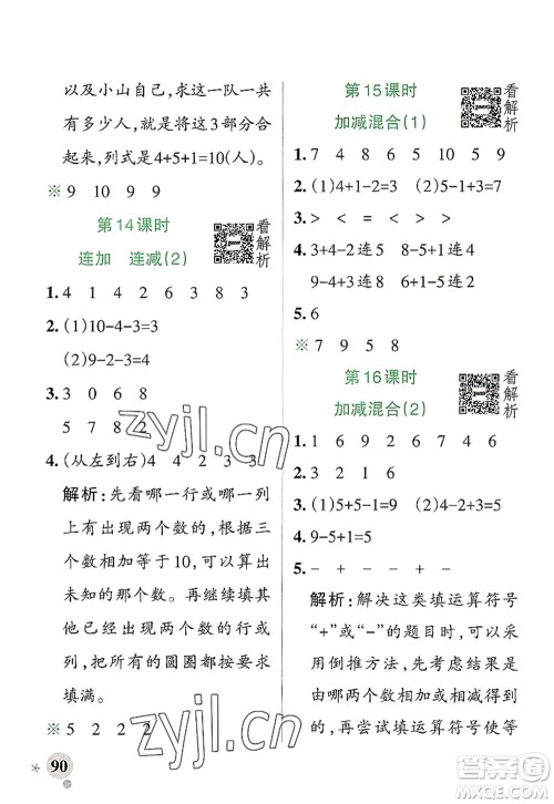 陕西师范大学出版总社2022PASS小学学霸作业本一年级数学上册RJ人教版广东专版答案