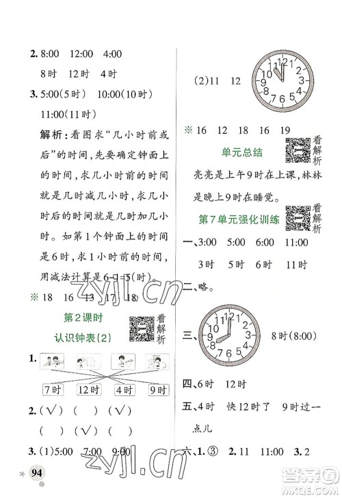 陕西师范大学出版总社2022PASS小学学霸作业本一年级数学上册RJ人教版广东专版答案